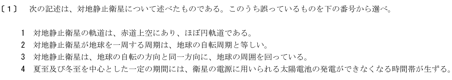 一陸特工学令和6年10月期午前[01]
